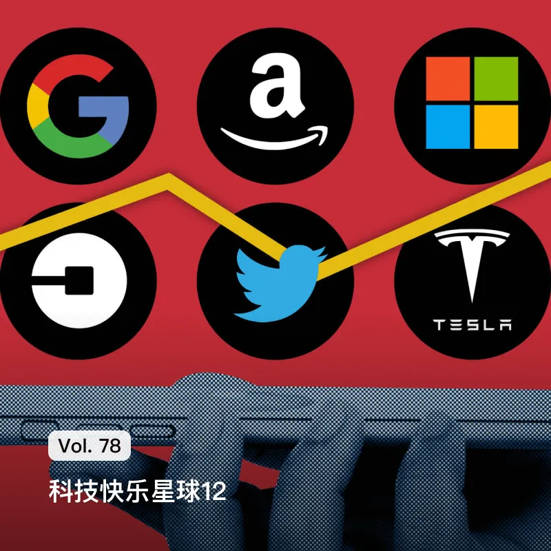 Vol. 78 科技快乐星球12